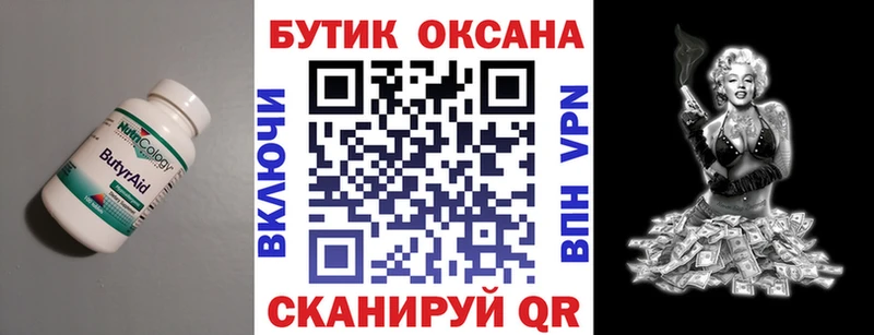 БУТИРАТ бутик  Свободный 