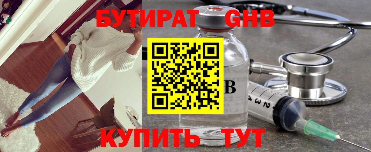 Бутират буратино Свободный