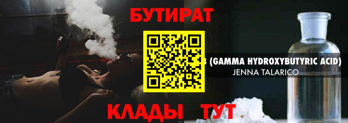 Свободный  БУТИРАТ  Вход с VPN  Бутират оксана 