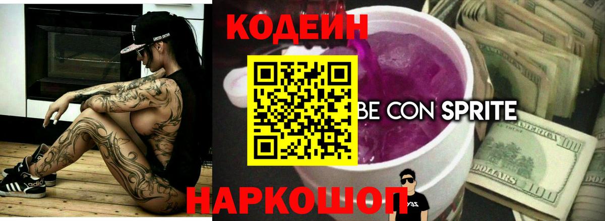 Кодеиновый сироп Lean напиток Lean (лин)  Вход с VPN  Codein напиток Lean (лин)  Свободный 