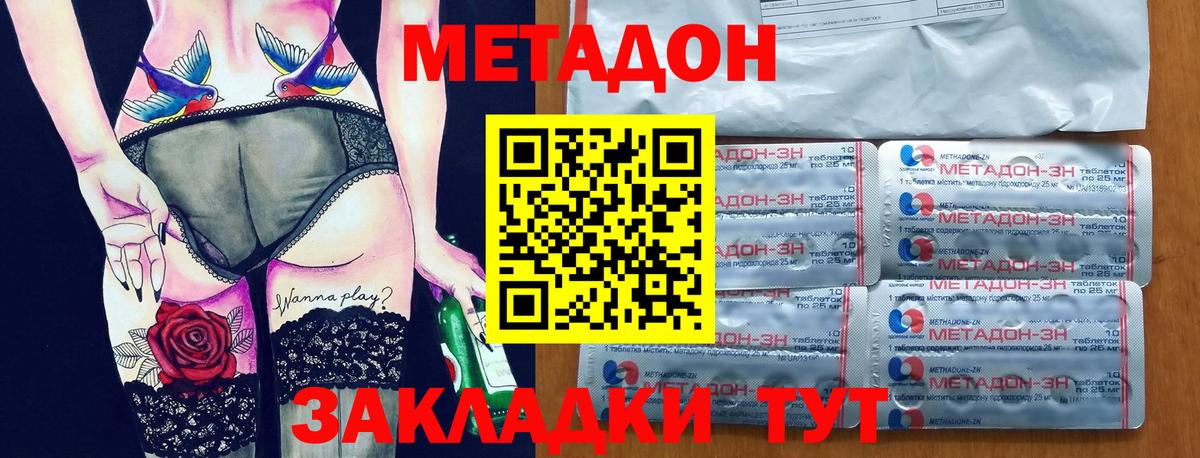 МЕТАДОН methadone  Вход с VPN  Свободный 